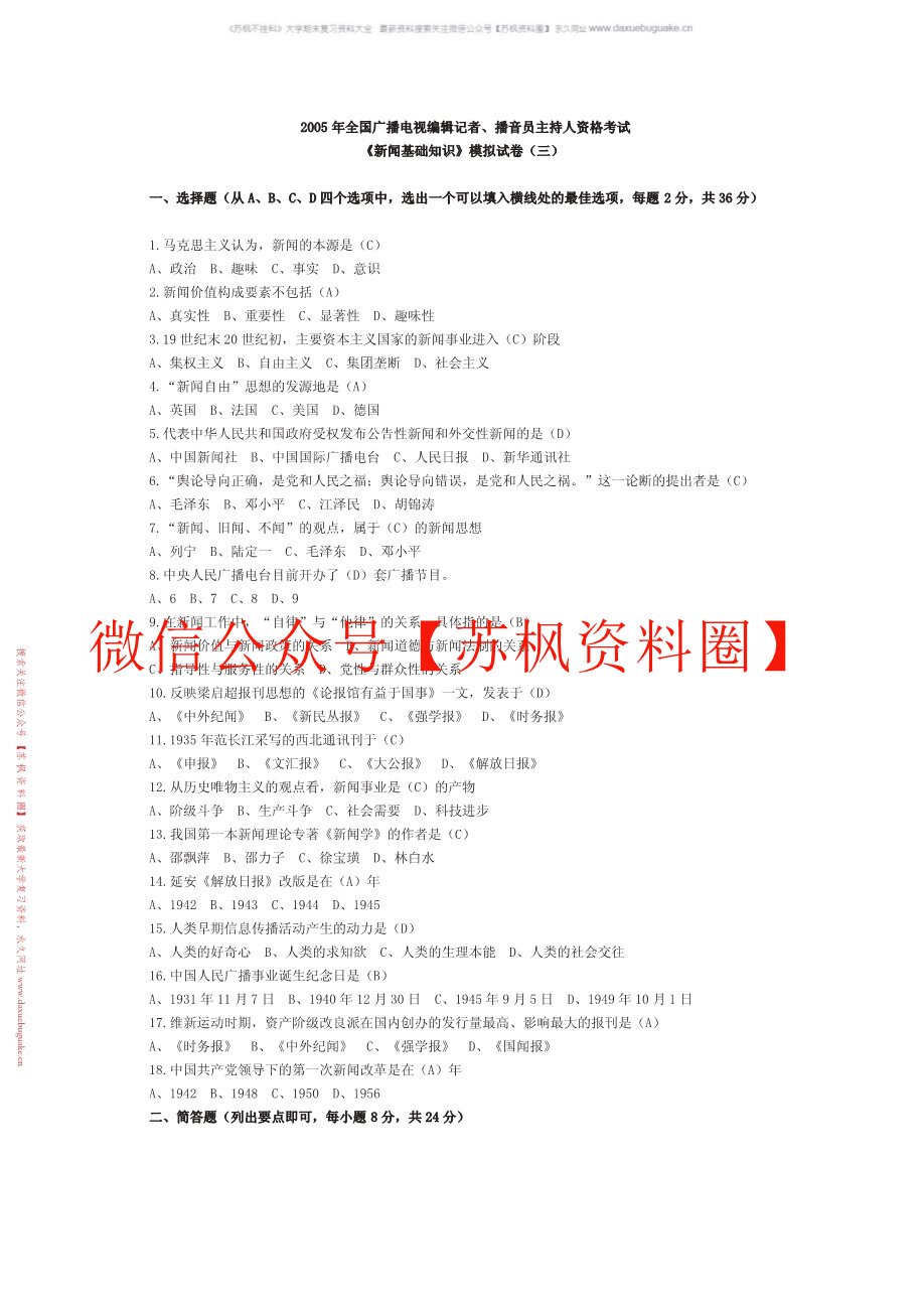 广播电视新闻学